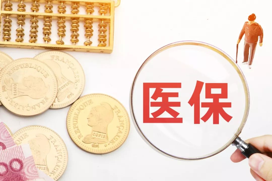 天津要賬公司:自費(fèi)后還能醫(yī)保報(bào)銷嗎