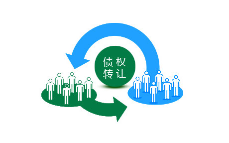 天津清債公司:債權(quán)轉(zhuǎn)讓通知債權(quán)人嗎